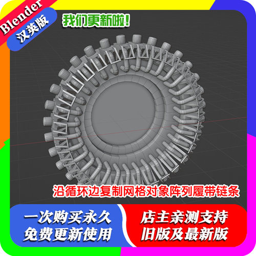 Blender插件 Loop Copier 2.41沿循环边复制网格对象阵列履带链条