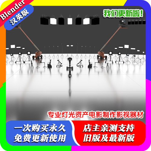 Blender插件 Lightarchitect 3.1+专业灯光资产电影制作影视器材