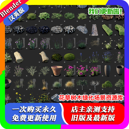 blender插件中文 Bagapie Modifier Assets 11.11 植物花草树木库
