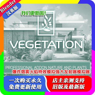 Blender插件Tree Vegetation Pro v6四季绿植树动画苔藓灌木资产