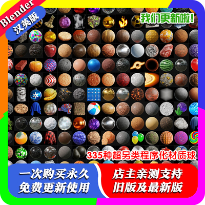 335种Blender可定制终极程序化材质资产库Ultimate Material Pack