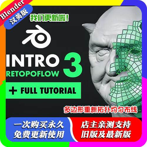 Blender插件 RetopoFlow 4.16 正式版真香多边形拓扑重构网格减面