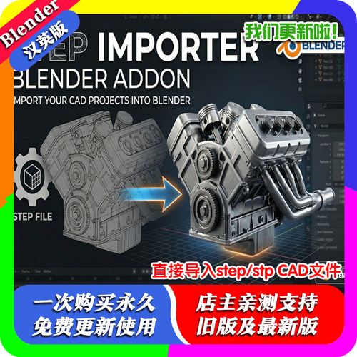 blender插件中文 Step Importer 2.0 直接导入STEP/STP CAD文件