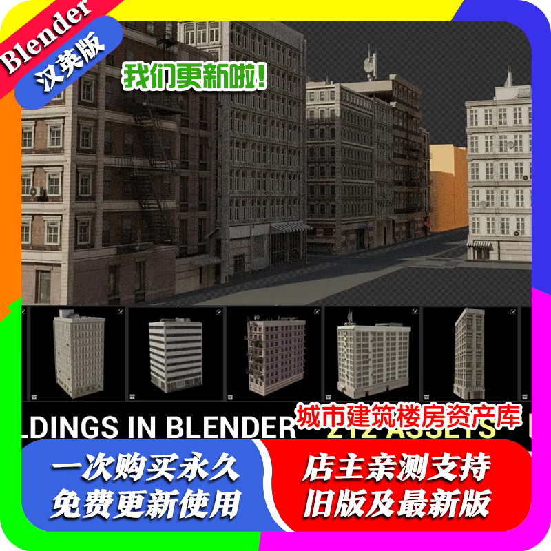 blender预设 Editing Buildings Asset Pack 城市建筑楼房资产库