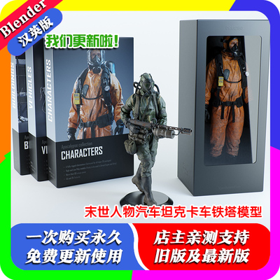 blender资产 Apocalypse 启示录BMS人物角色姿势车辆模型合集