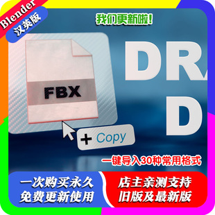 Blender插件 Drag & Drop Import 1.0.5一键批量导入30种格式文件