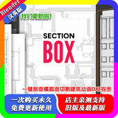 Blender插件Section Box 2.34一键剖面横截面切割建筑动画DXF视图