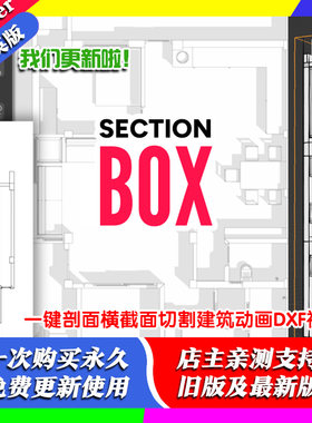 Blender插件Section Box 2.42一键剖面横截面切割建筑动画DXF视图