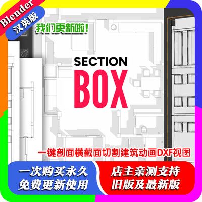 Blender插件Section Box 2.34一键剖面横截面切割建筑动画DXF视图