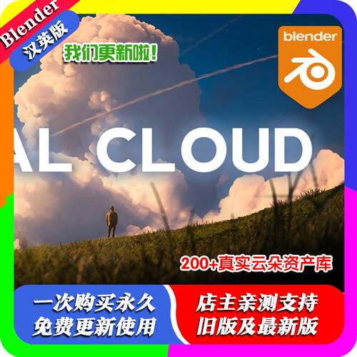 Blender插件 Real Cloud Pro 1.04 +200云朵资产库真实云彩生成器