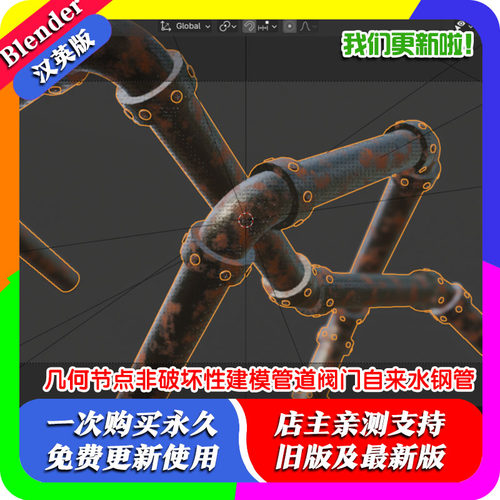 Blender预设 Pipes 1.20几何节点非破坏性建模管道阀门自来水钢管