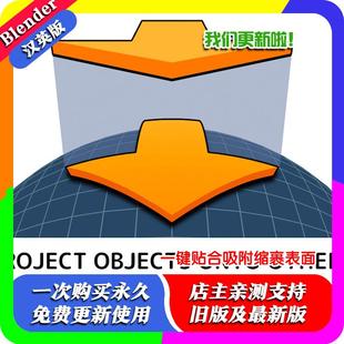 Blender插件 Conform Object 1.6.0 一键贴合表面适配建模贴花