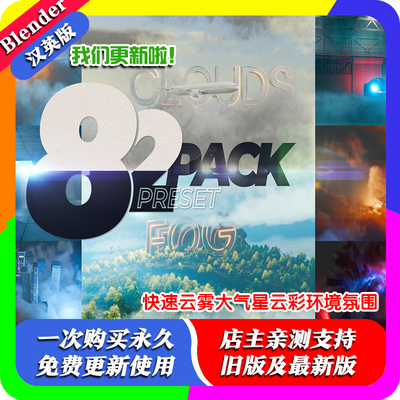 blender插件双语 Quick Clouds Fog 快速云雾大气星云彩环境氛围