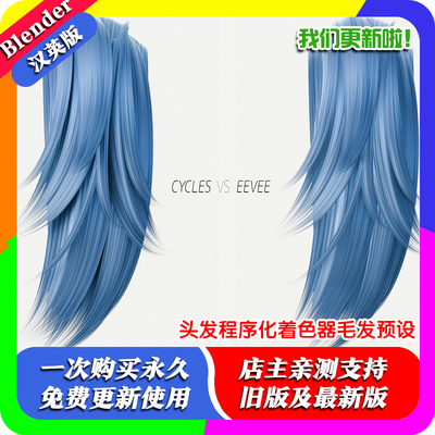 Blender插件 Tiny Hair Shader 完全头发程序化着色器毛发预设