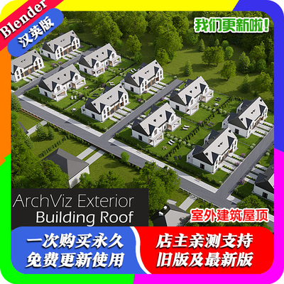 Blender插件 Building Roof ArchViz Exterior 2.1 室外建筑屋顶