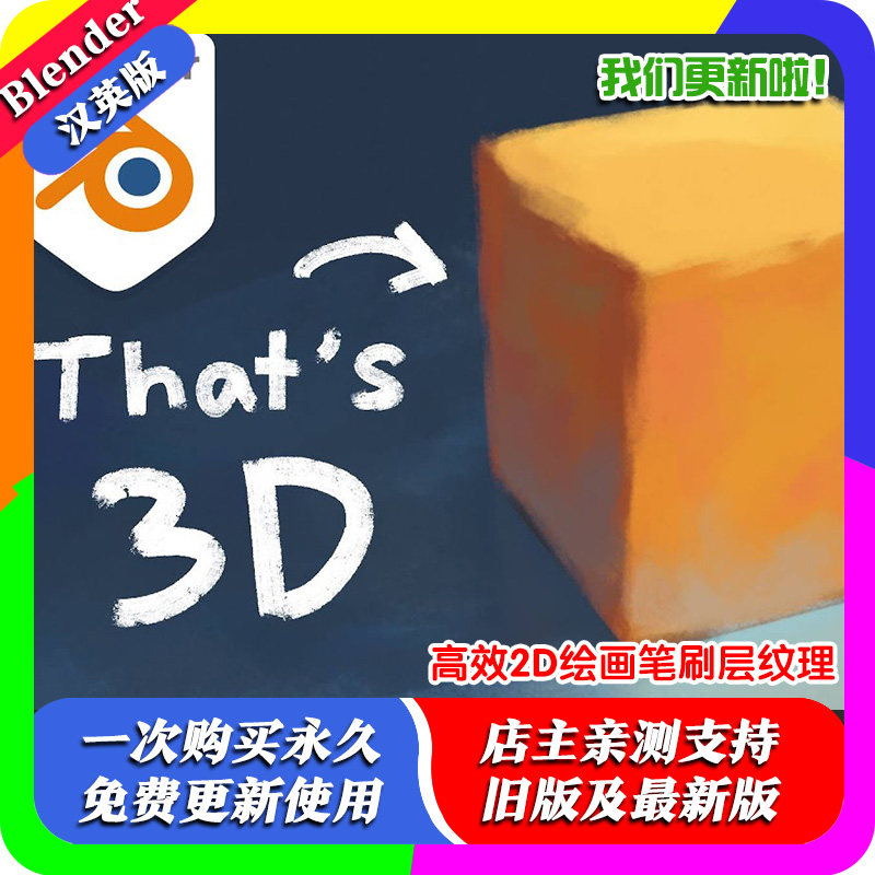 blender插件中文 Paint System 2.1.6 高效2D绘画系统笔刷层纹理图片