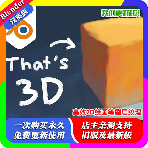 blender插件中文 Paint System 2.1.13 高效2D绘画系统笔刷层纹理