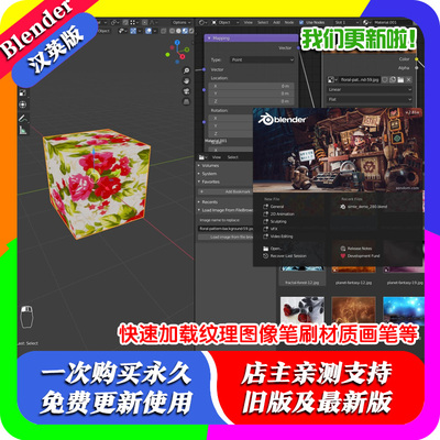 Blender插件 Quick Load 1.4 快速加载纹理图像笔刷材质画笔等