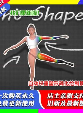 Blender插件 Weight Shaper 1.10 权重塑性简化绘制权重顶点调整