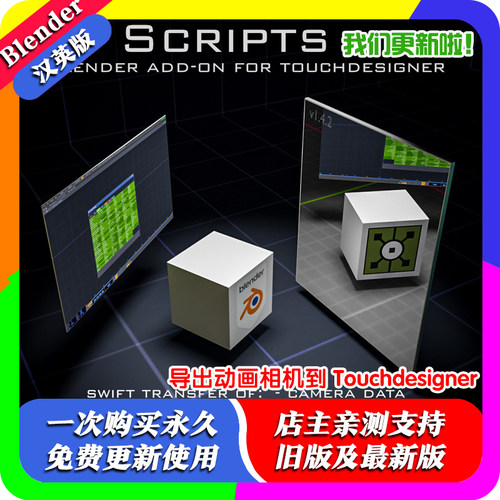 Blender插件 TD scripts 1.2 导出动画相机到 Touchdesigner