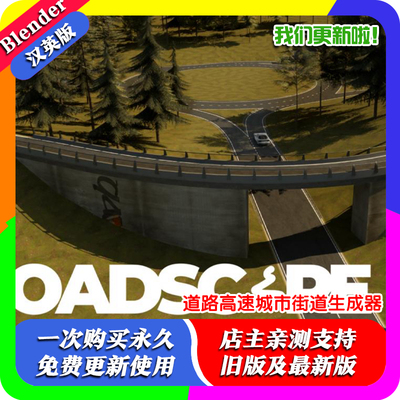 Blender插件 RoadScape 4.13程序化生成道路OSM地图高程城市街道