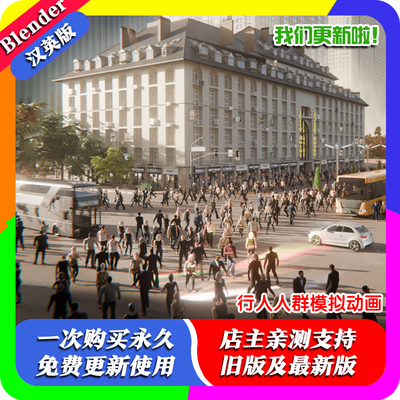 blender插件中文 iCrowds 2.01 物理人群模拟动画角色行人类观众