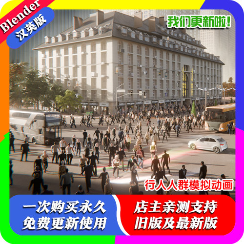 blender插件中文 iCrowds 2.01 物理人群模拟动画角色行人类观众