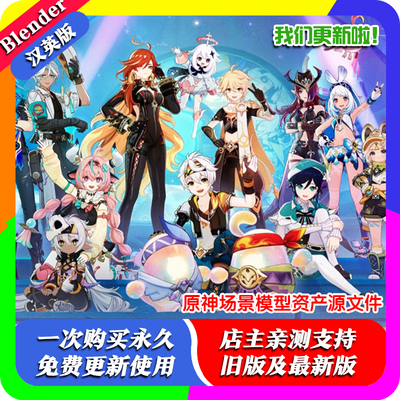 原神解包场景模型资产合集Blender源文件床天花板Genshin Impact