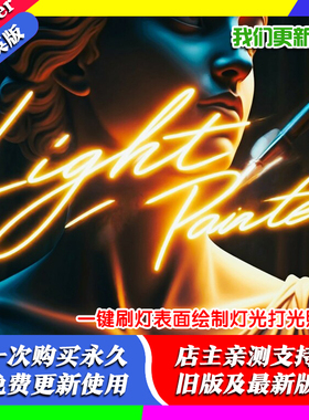 Blender插件 Light Painter 1.5.6 一键刷灯表面绘制灯光打光照明