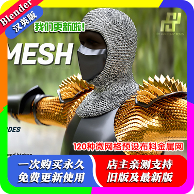 Blender插件 Simply Micro Mesh 3.45 120种微网格预设布料金属网