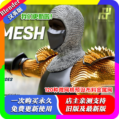 Blender插件 Simply Micro Mesh 3.45 120种微网格预设布料金属网