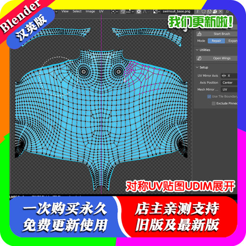 Blender插件Symmetrize UV Util 1.60左右对称UV贴图纹理UDIM展开