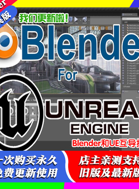 Blender插件 Blender For Unreal Engine 4.4.1桥接虚幻引擎互导