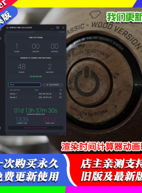 Blender插件 Render Time Calculator 渲染时间计算器动画时间