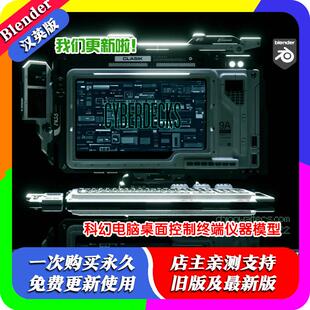 Kit ops资产合集Cyberdecks未来电脑终端科幻桌面控制台仪表模型