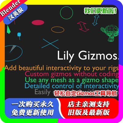 Blender插件 Lily Gizmos 1.12 轻松自定Gizmos工具导航教程