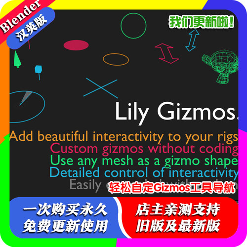 Blender插件 Lily Gizmos 1.12 轻松自定Gizmos工具导航教程