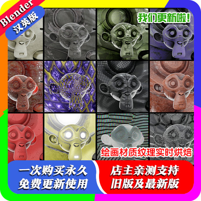 blender插件中文 MatPlus 1.23 超强材质纹理图层绘画SP实时烘焙