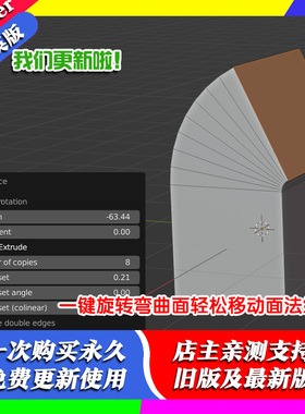 Blender插件 Bend Face 4.80一键旋转弯曲面移动面法线轴网格建模