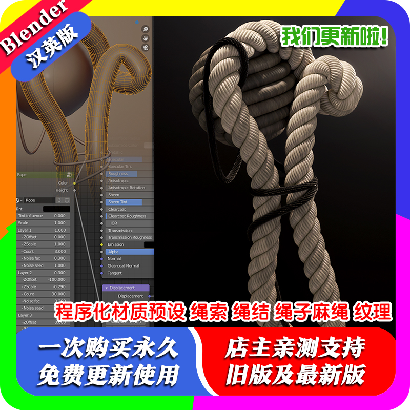 Blender程序化材质预设 模型编织绳索 尼龙绳结草绳子麻绳 纹理