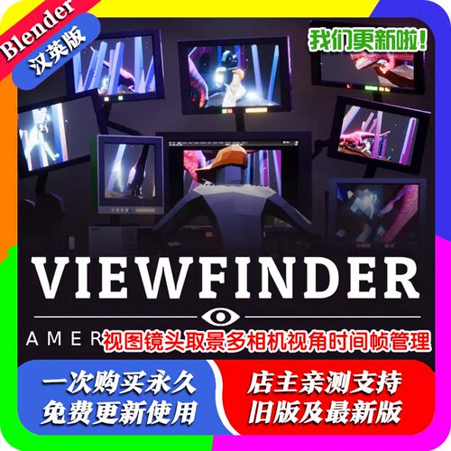 Blender插件 Viewfinder 1.8.0视图镜头取景多相机视角时间帧管理