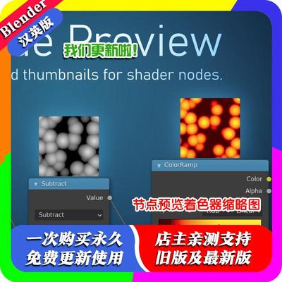 Blender插件 Node Preview 1.22 节点预览着色器小窗缩略图汉化版