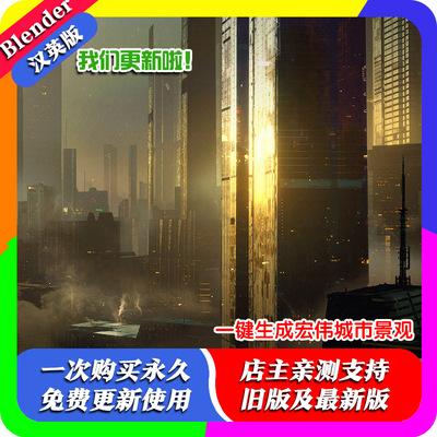 blender教程 Procedural Cityscapes 程序城市景观中文字幕含工程