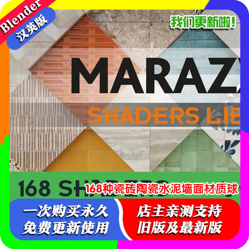 Blender资产库Marazzi瓷砖陶器陶瓷水泥材质建筑设计地板墙面装饰