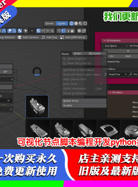 Blender插件 Serpens 3.43 可视化节点脚本编程开发python插件