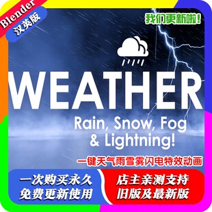Blender插件 Weather It! 2.0 一键电闪雷鸣雨雪烟雾天气特效动画