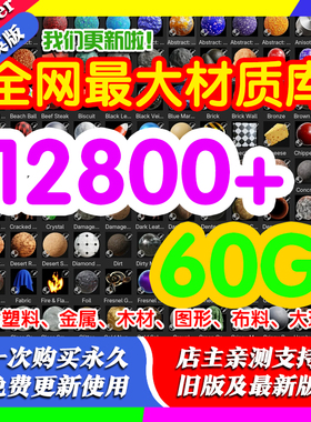 Blender材质库 12800+材质球包含塑料、金属、木材、图形、布料等