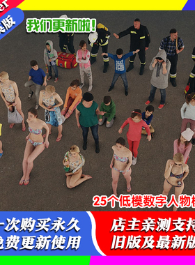 Blender文件25个低模数字人物模型男人女人老人儿童Kpack资产包