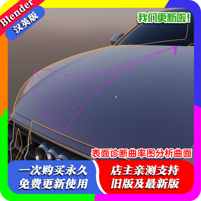Blender插件 Surface Diagnostics 1.33表面诊断曲率图分析曲面