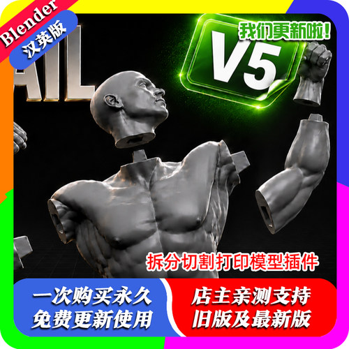 blender插件 Dovetail Key 5.0.1拆分切割连接分件3D打印模型